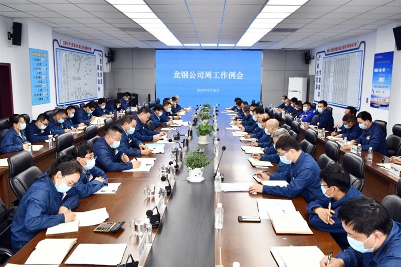 公司召开周任务例会