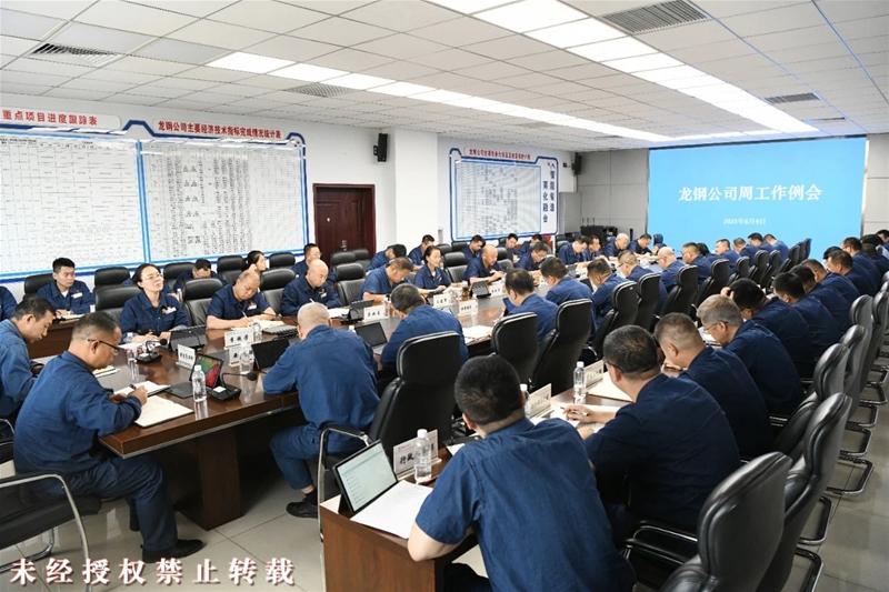 公司召开周使命例会