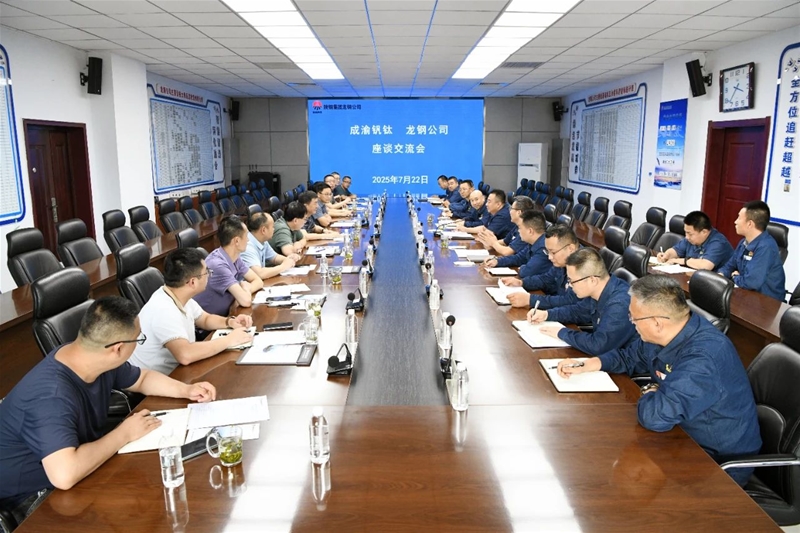 成渝钒钛科技无限公司一行来公司停止对标交换