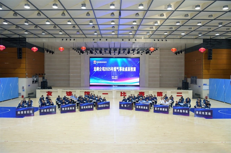 公司停止2025年煤气变乱桌面推演勾当